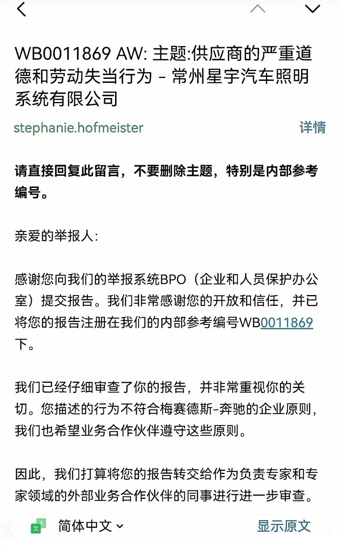 大众已启动对星宇股份投诉专项调查 按照目前这个架势，奔驰汽车可能也将要启动调查了