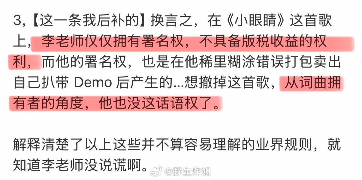 乐评人解读李荣浩被质疑 说简单点就是《小眼睛》这首歌李荣浩只有署名权，根本拿不到