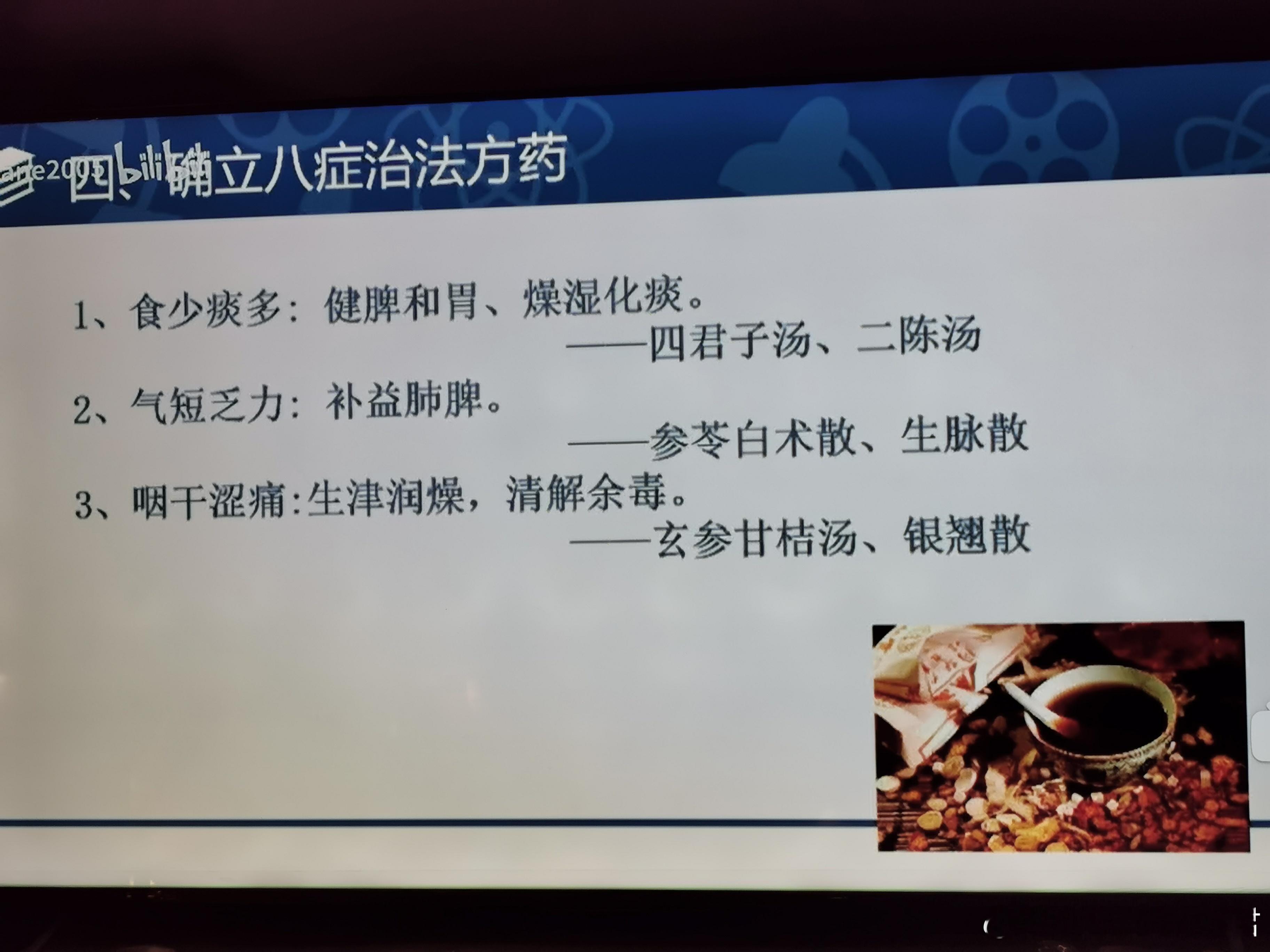 全国名中医戴永生教授在四川省国医大家临床经验传承班上讲《新冠疫病愈后八症的中医诊