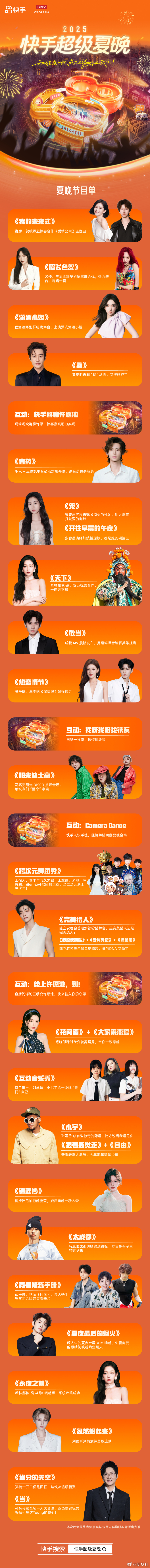 【#超级夏晚节目单来了# 你最期待谁？】🔥节目单新鲜出炉！与等一起，用热爱点燃