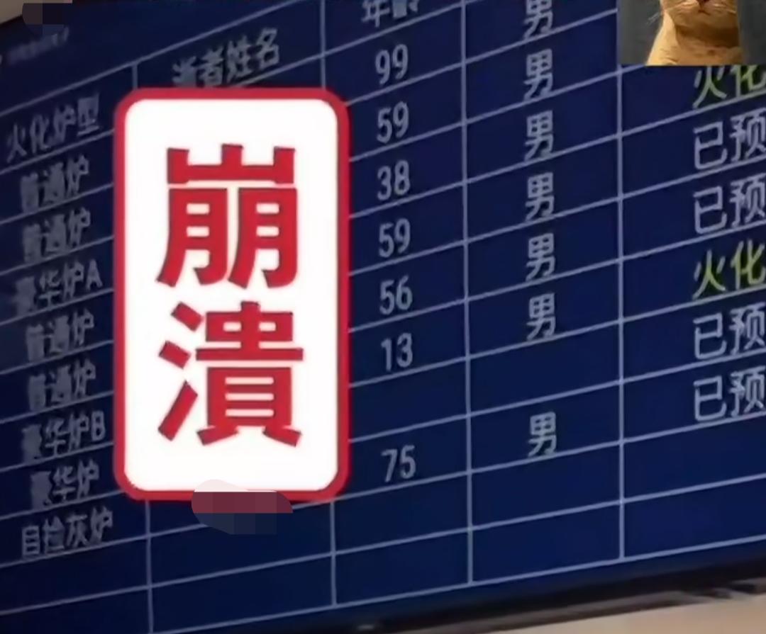 一网友在火葬场拍到这样的一幕
网友:13岁的豪华炉，这是孩子的父母能为孩子做的最