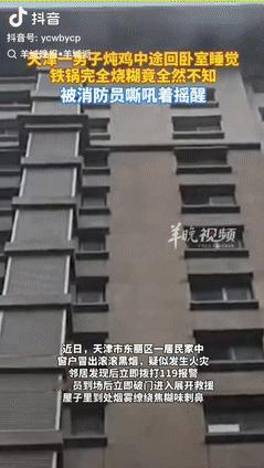 “这是真吓人！”天津一居民发现邻居家的窗户冒出阵阵黑烟，疑似发生火灾，居民拨打报