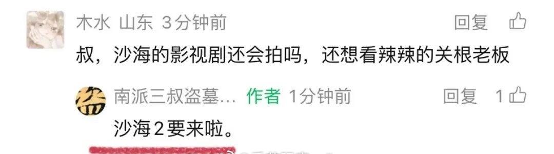 南派三叔说要拍沙海2，把副官删了好好拍吧[泪奔] ​​​