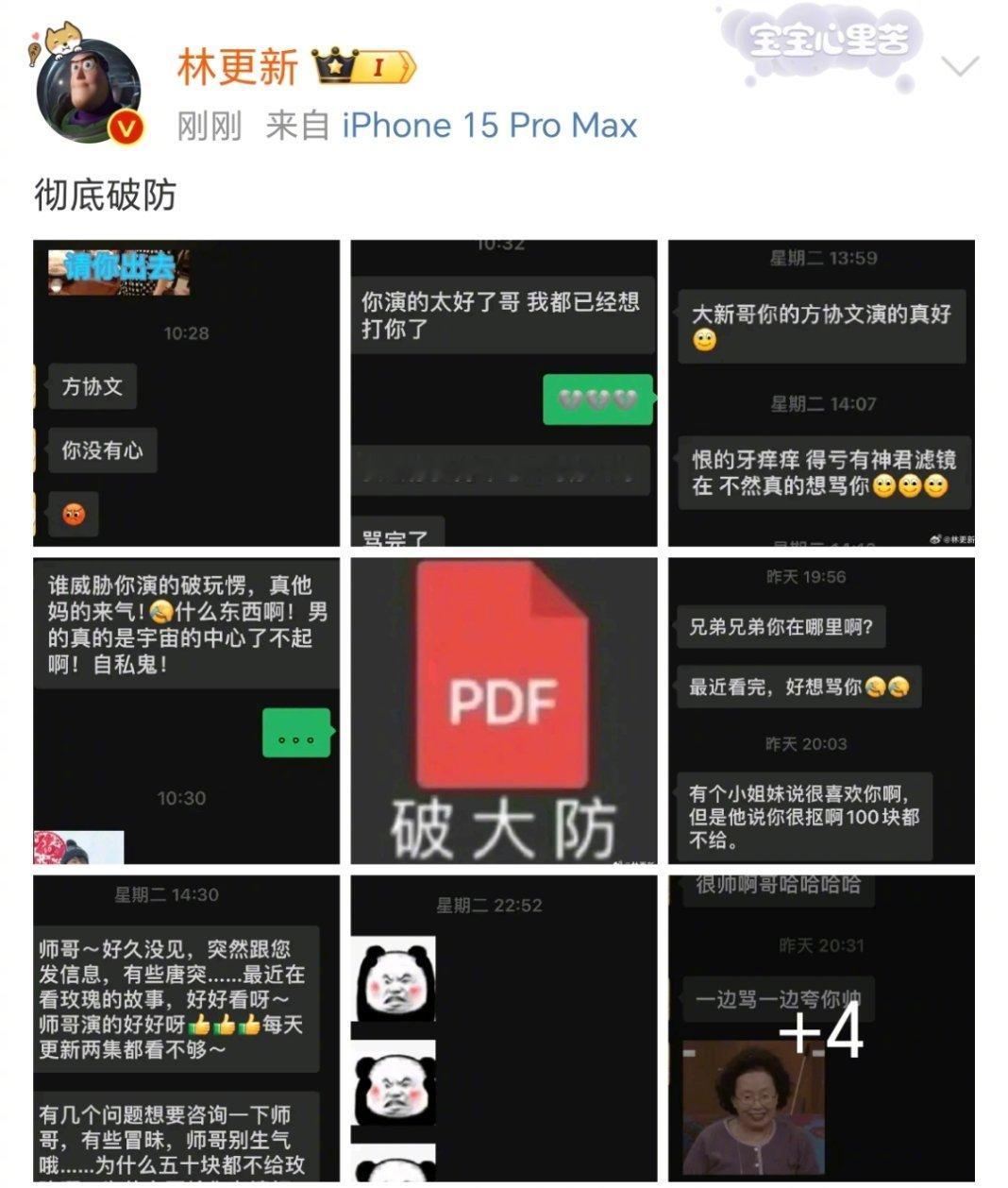 #网友不敢骂林更新但是好朋友敢##林更新被好友骂破防#哈哈哈xswl ​​​