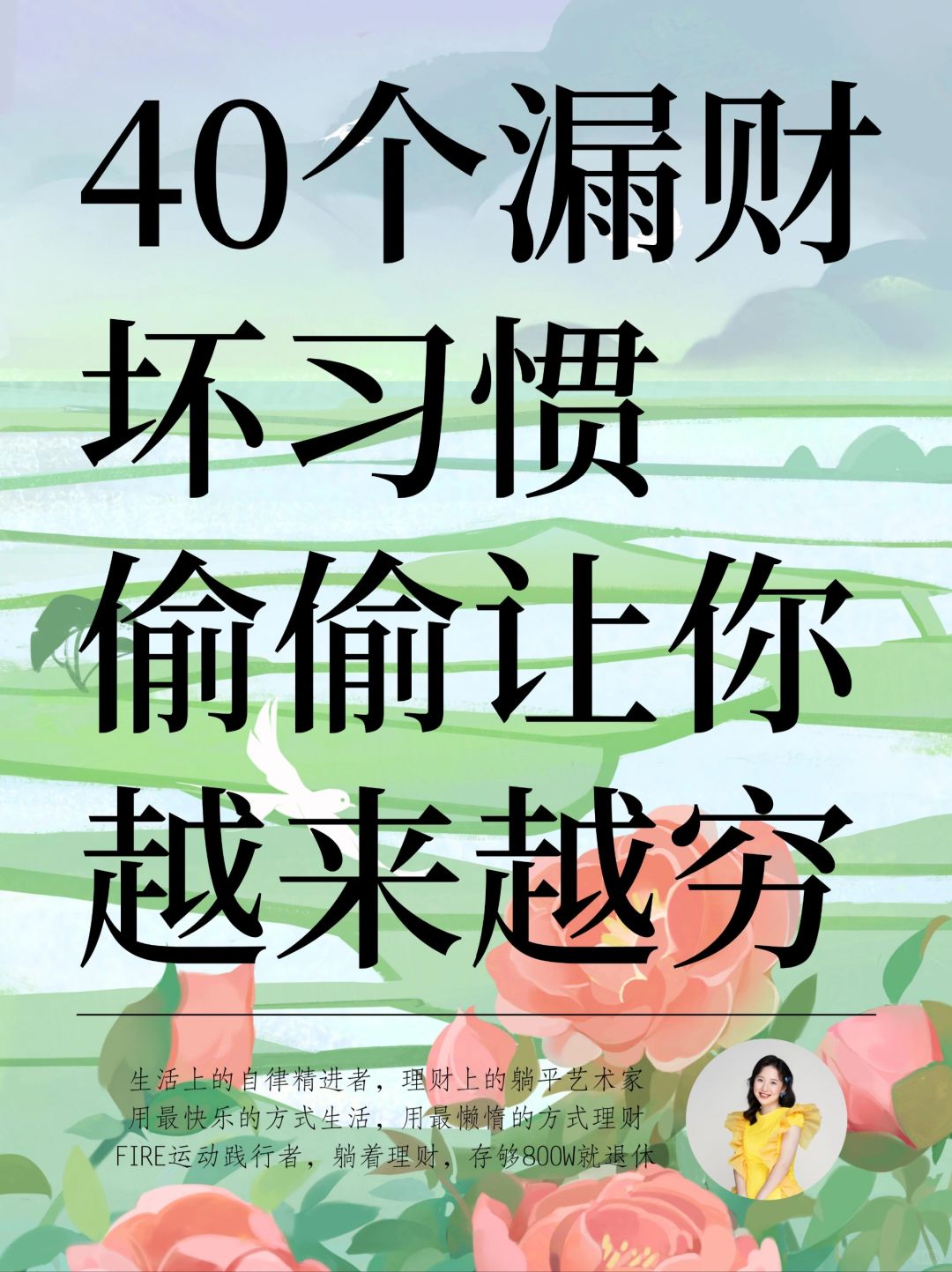 开始存钱后，一定要改掉这40个漏财坏习惯