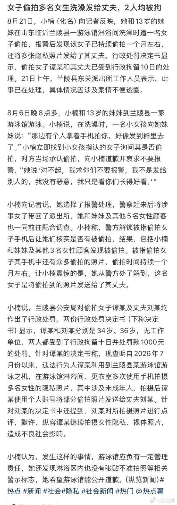 游泳馆偷拍涉未成年仅拘10天这些公母真的绝了，这女的多次在游泳馆内偷拍其他女性隐