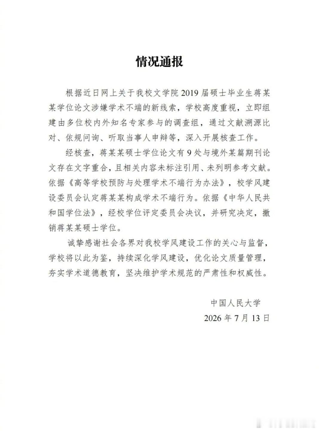 人大撤销蒋方舟硕士学位人大依据新线索重新核查，查实蒋方舟论文多处未规范引用、存在
