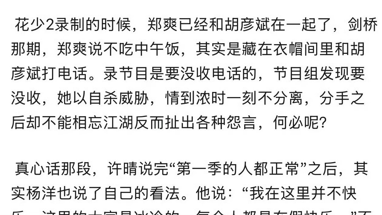单从花少2爆料文这段来看蛮真的 我觉得爽子真的干出这么“恋爱脑”的事 ​​​