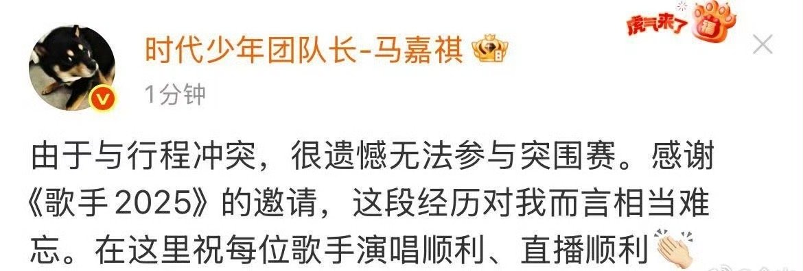 马嘉旗感谢歌手2025的邀请马嘉旗感谢歌手2025马嘉旗回应因为行程冲突，遗憾无