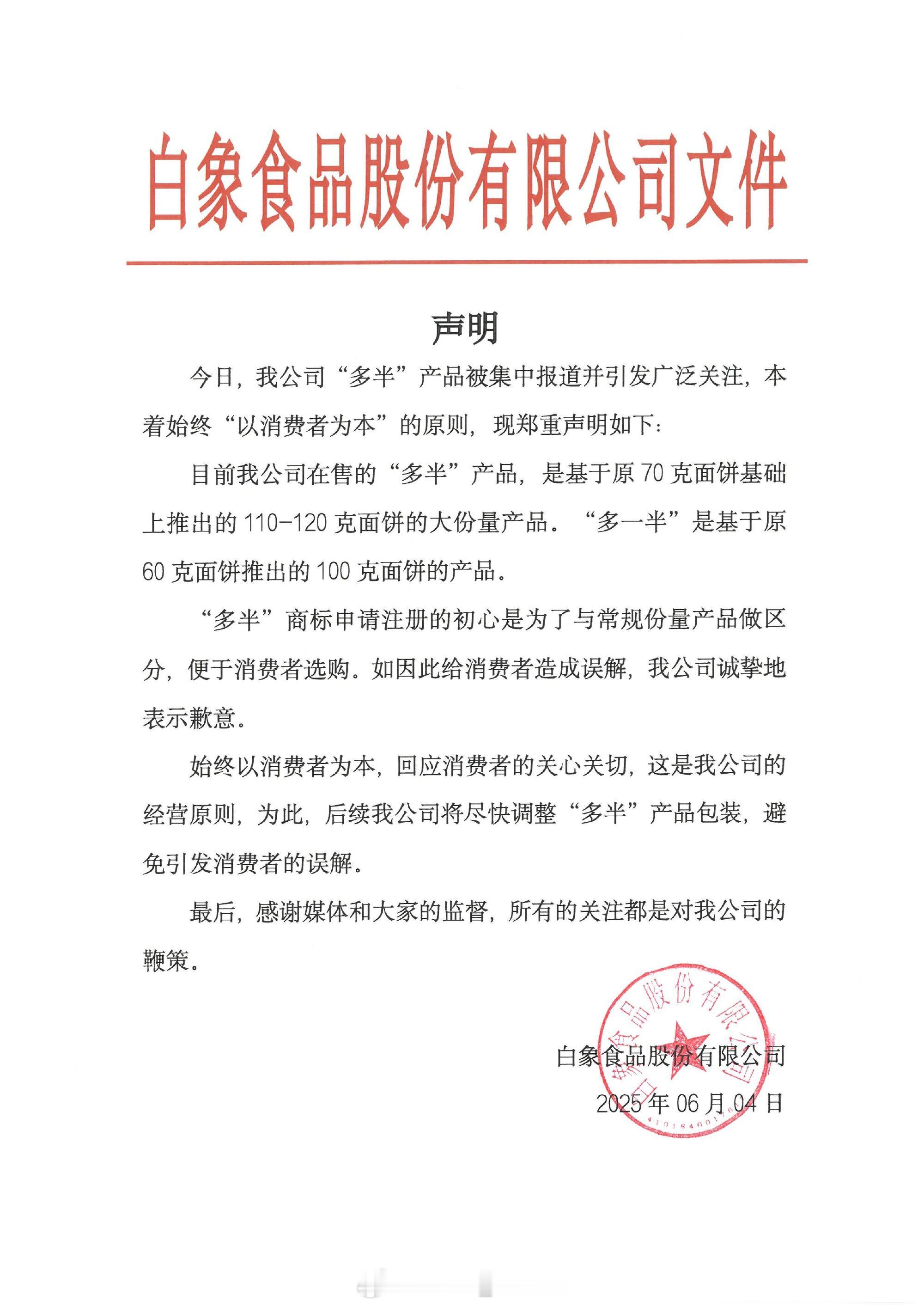 白象食品道歉 我记得之前白象上热搜是因为长期关注残疾人就业及社会公益事业的事儿，