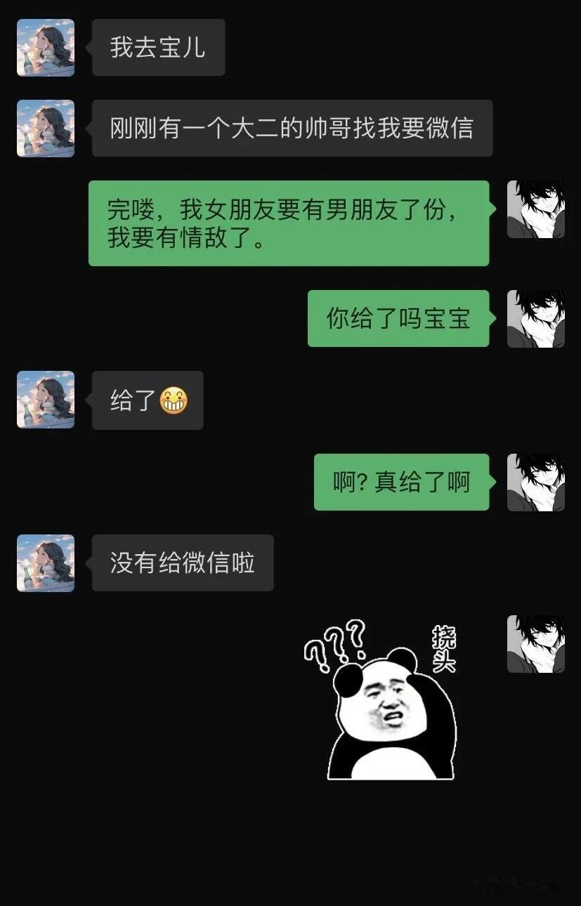 给了啥[what]
