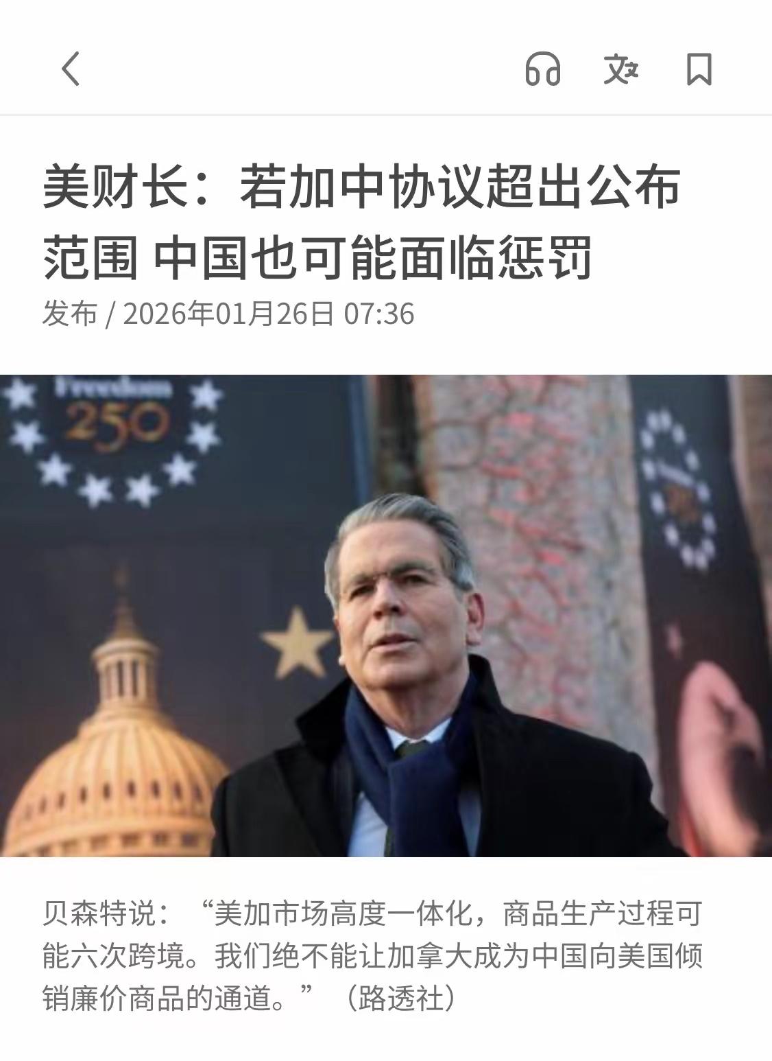 美国财政部长贝森特警告，如果中加协议超出公布范围，中国可能面临包括加征关税在内的