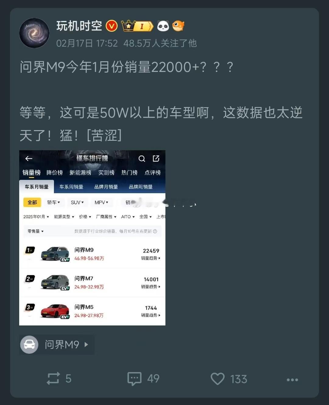 还记得之前问界数据错了吗？误导不少人。。。[允悲][允悲][允悲] 