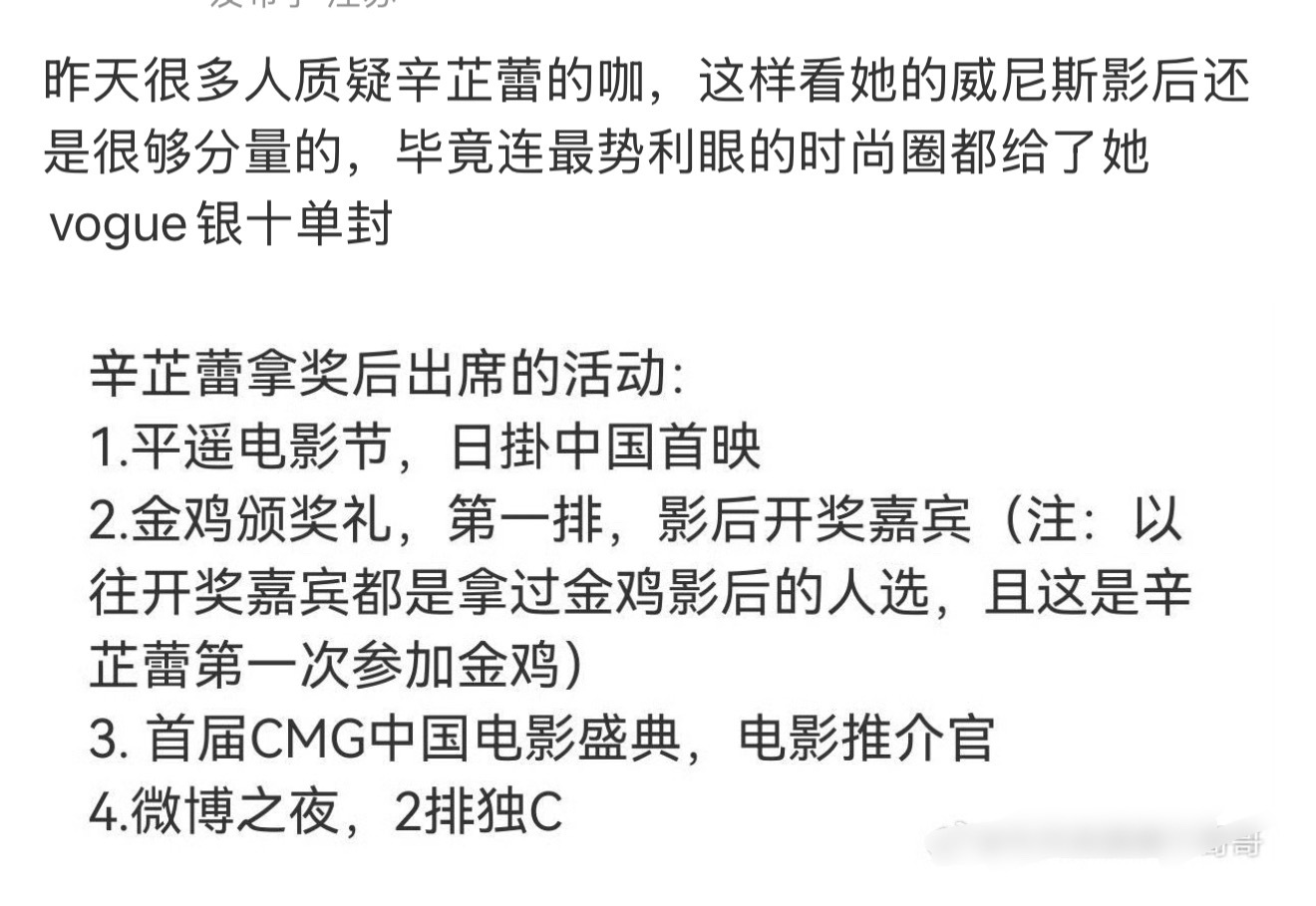 整个内娱都是承认和服气辛芷蕾欧三影后地位的，当时影视界一片祝福的氛围，势利的时尚