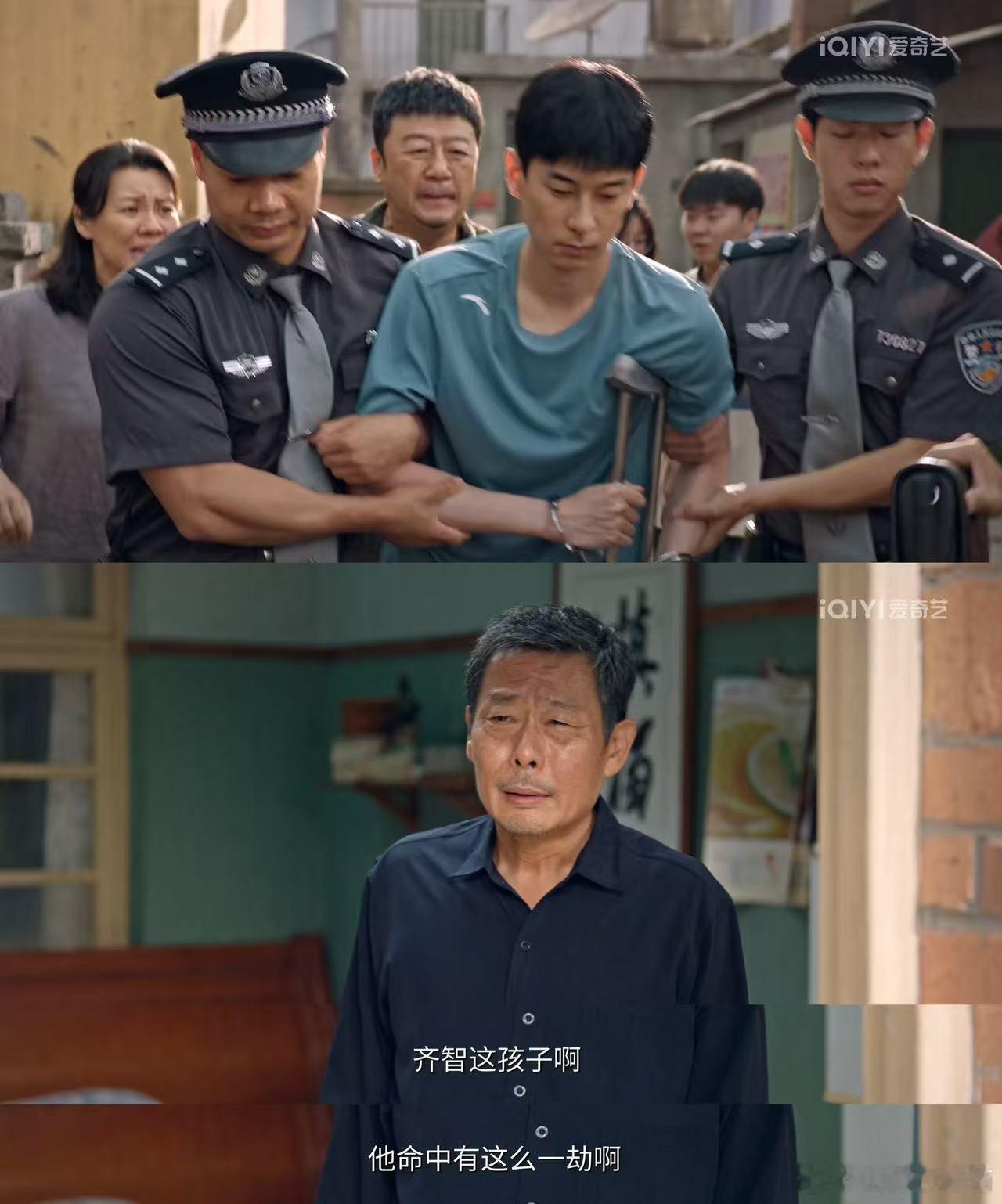 生逢其时哥坐牢妹弃考我气死齐智拄着拐被带走那幕真窒息，老爷子一句“命中有这么一劫