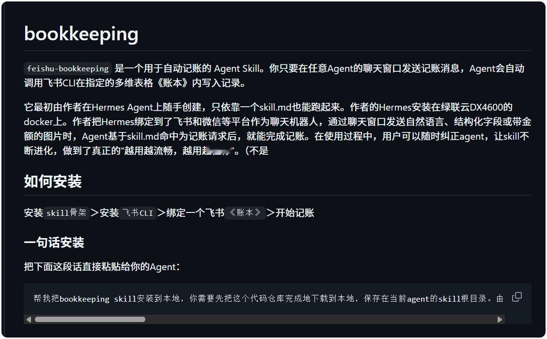 写了个记账Skill，有需要的哥们自己下载：触发方式：- 一句话- 一张图- 结