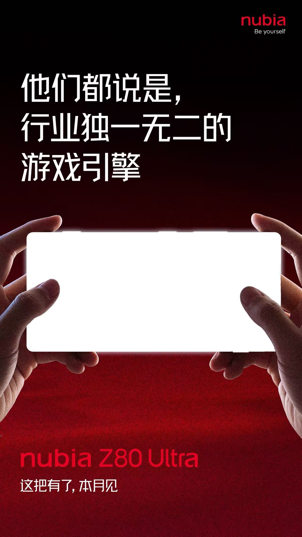 努比亚Z80Ultra搭载红魔游戏引擎国庆节后第一个工作日，各家手机厂商都开始放