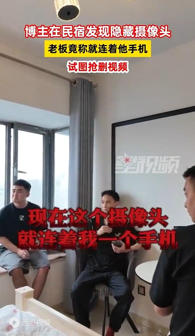 “必须严惩！”河北石家庄，一位博主发现民宿房间内有隐藏摄像头，补助当场就将其拆除