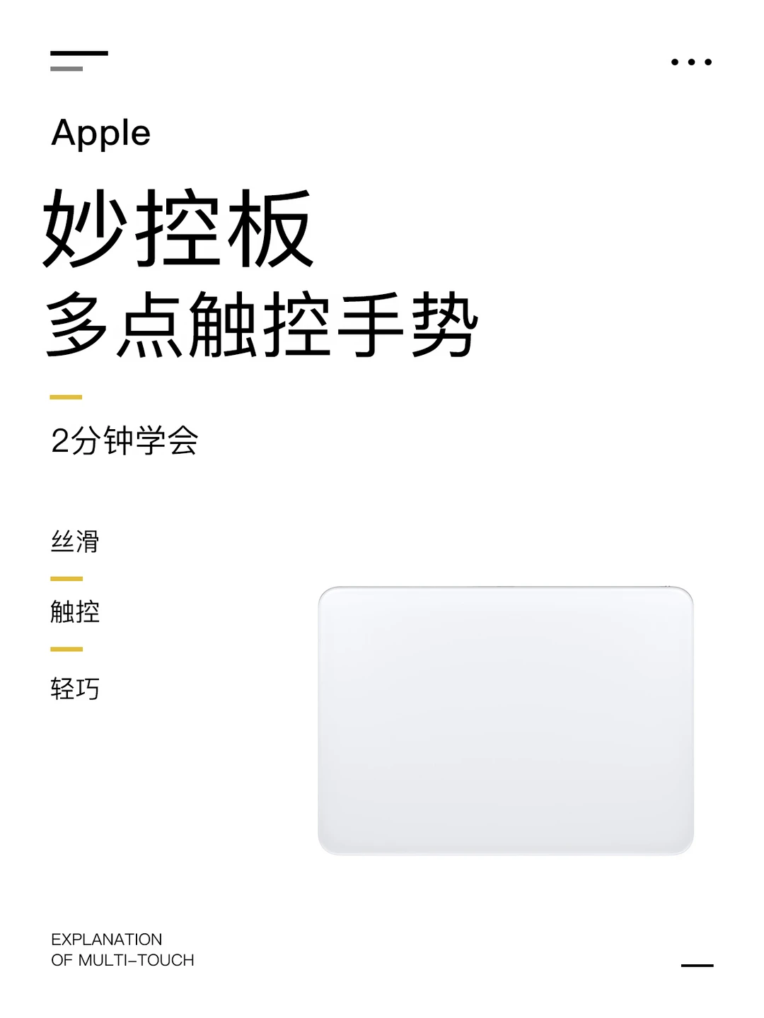 苹果妙控板技巧分享指南|90％都不知道！