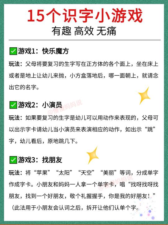 15个识字小游戏|幼儿园无痛识字，有趣记得牢