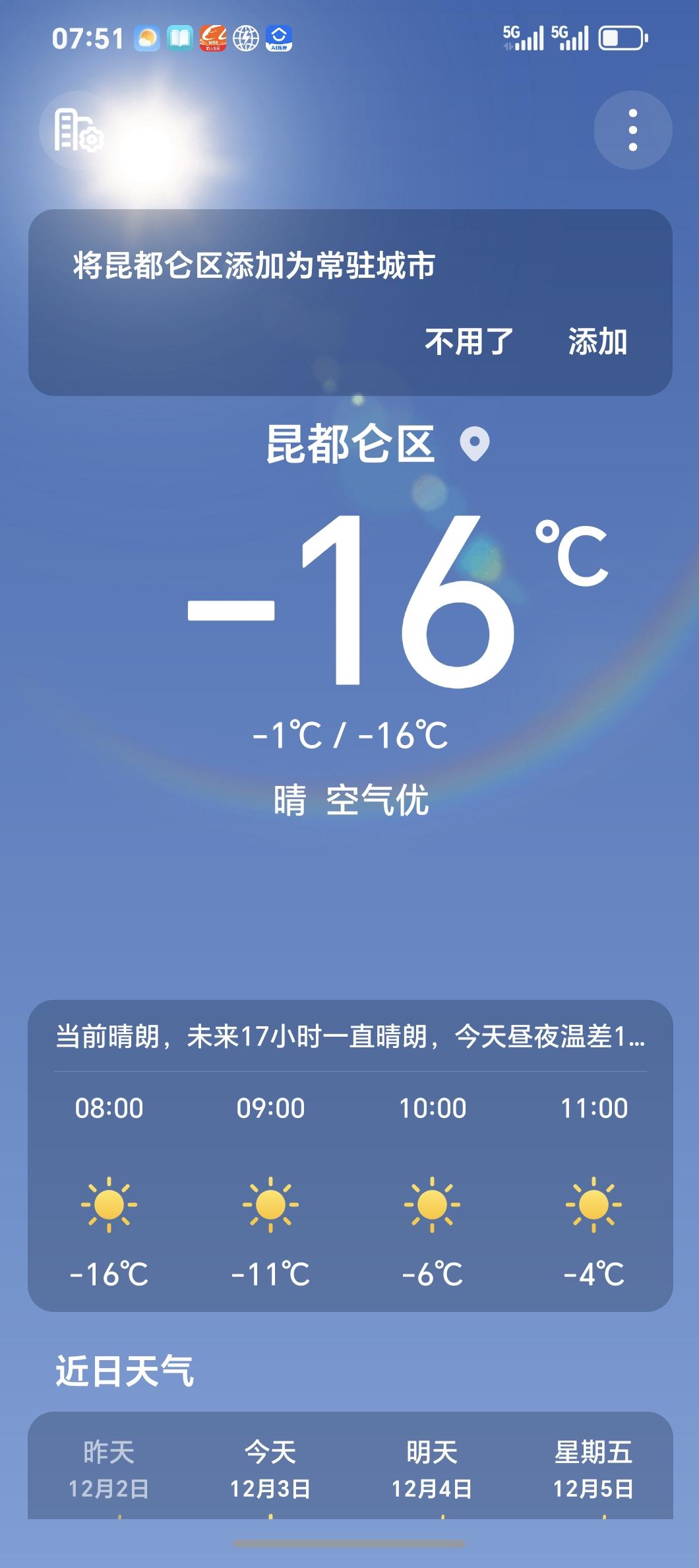 “”

零下16℃，没有风，冷吗？请到户外走一走！