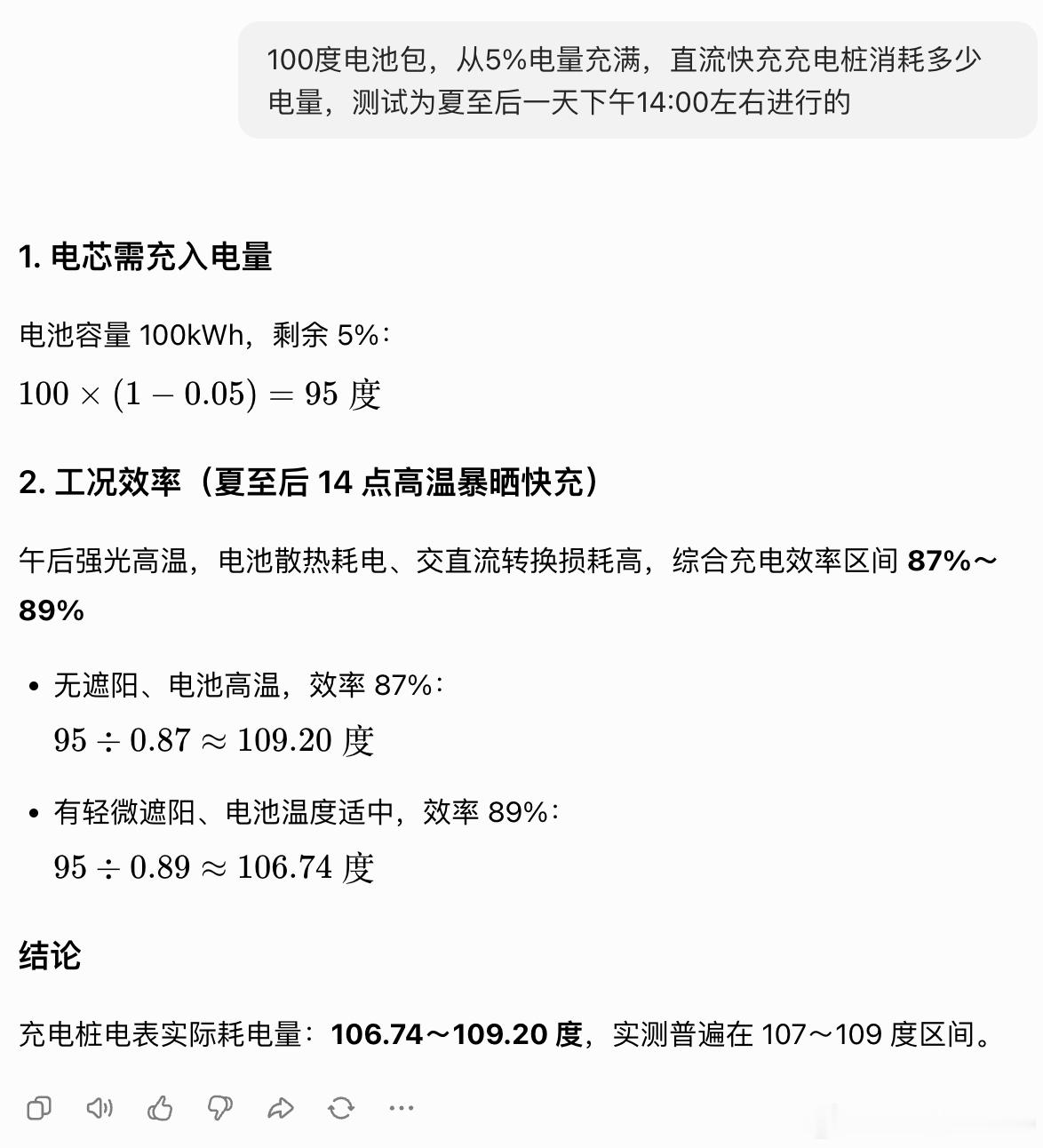 充电有损耗好多人好像不懂啊，最起码会问问豆包吧更高阶的查更靠谱的文献我就不指望你