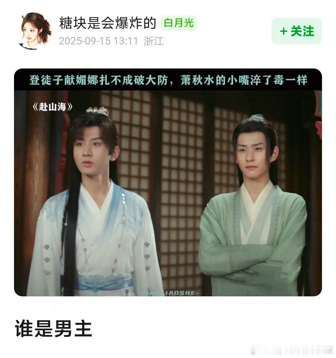 成毅徐振轩赴山海剧中同框 ​​​