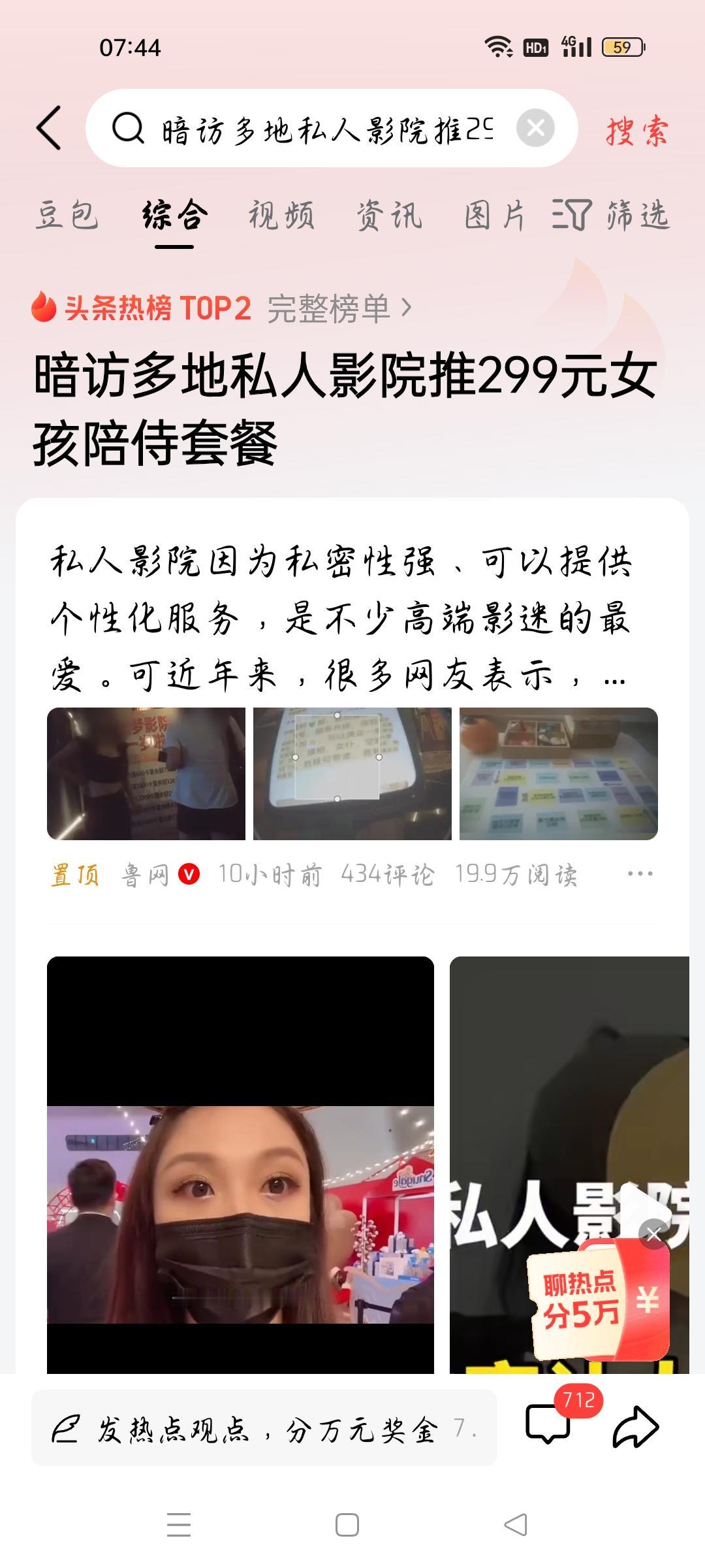 多地私人影院推299元女孩陪侍套餐，我想说
据鲁网报道，私人影院因为私密性强，可