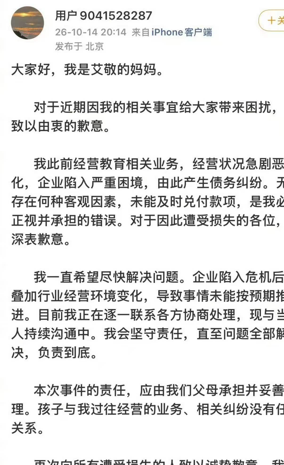 盛艾敬妈妈回应拖欠工资 盛艾敬妈妈发文回应相关争议，表示会尽力处理尚未了结的事宜