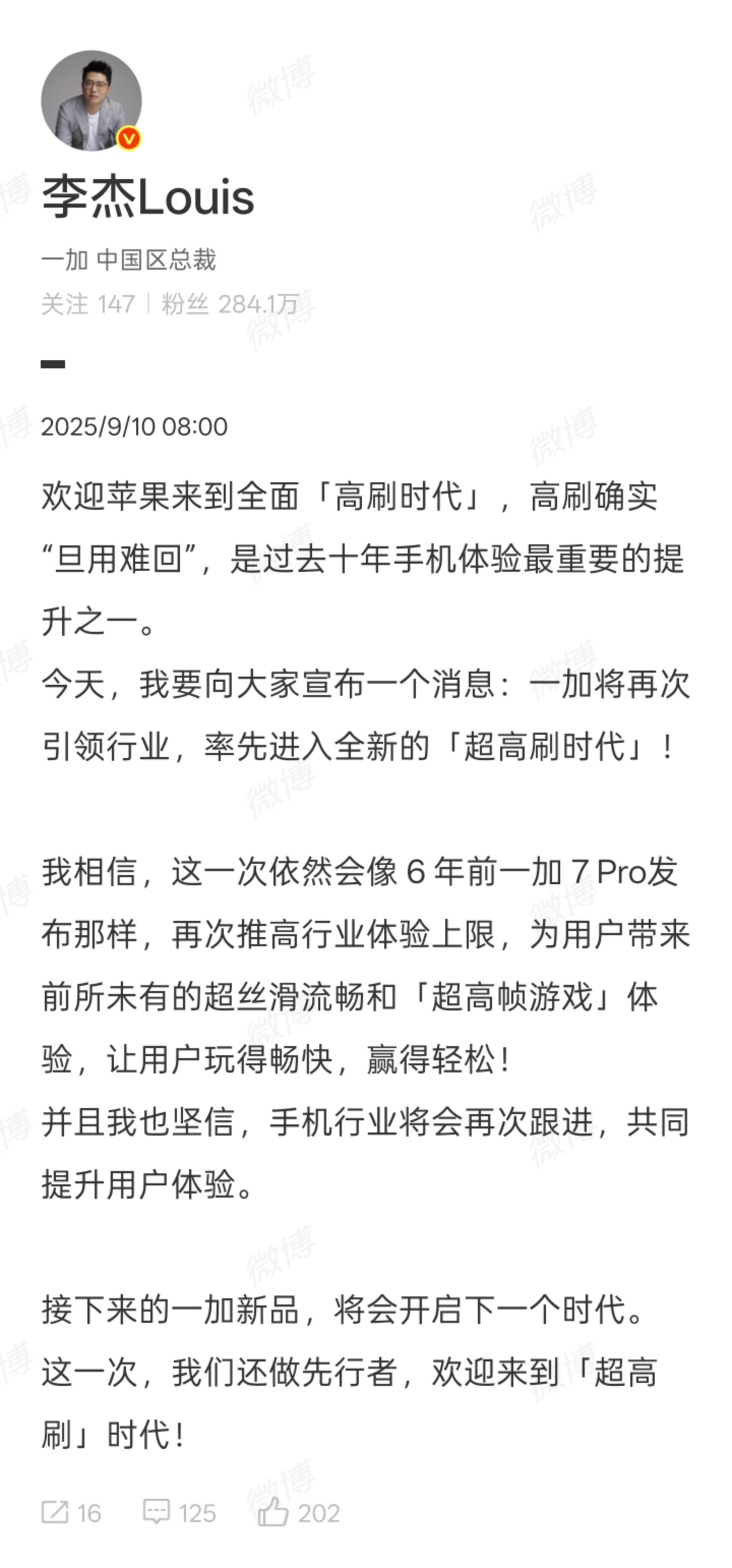 一加表示，欢迎苹果进入“高刷时代”！今年的iPhone标准版不但有高刷，售价还在