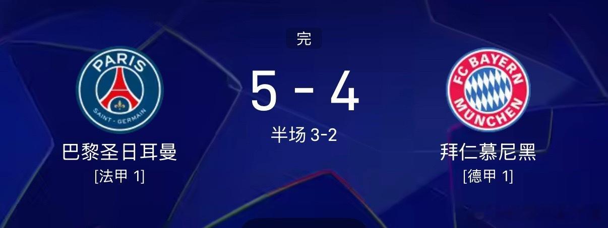 从未看过欧冠半决赛踢的这么猛！两队狂轰9球！精彩！精彩！今天是炮火连天的进攻大战