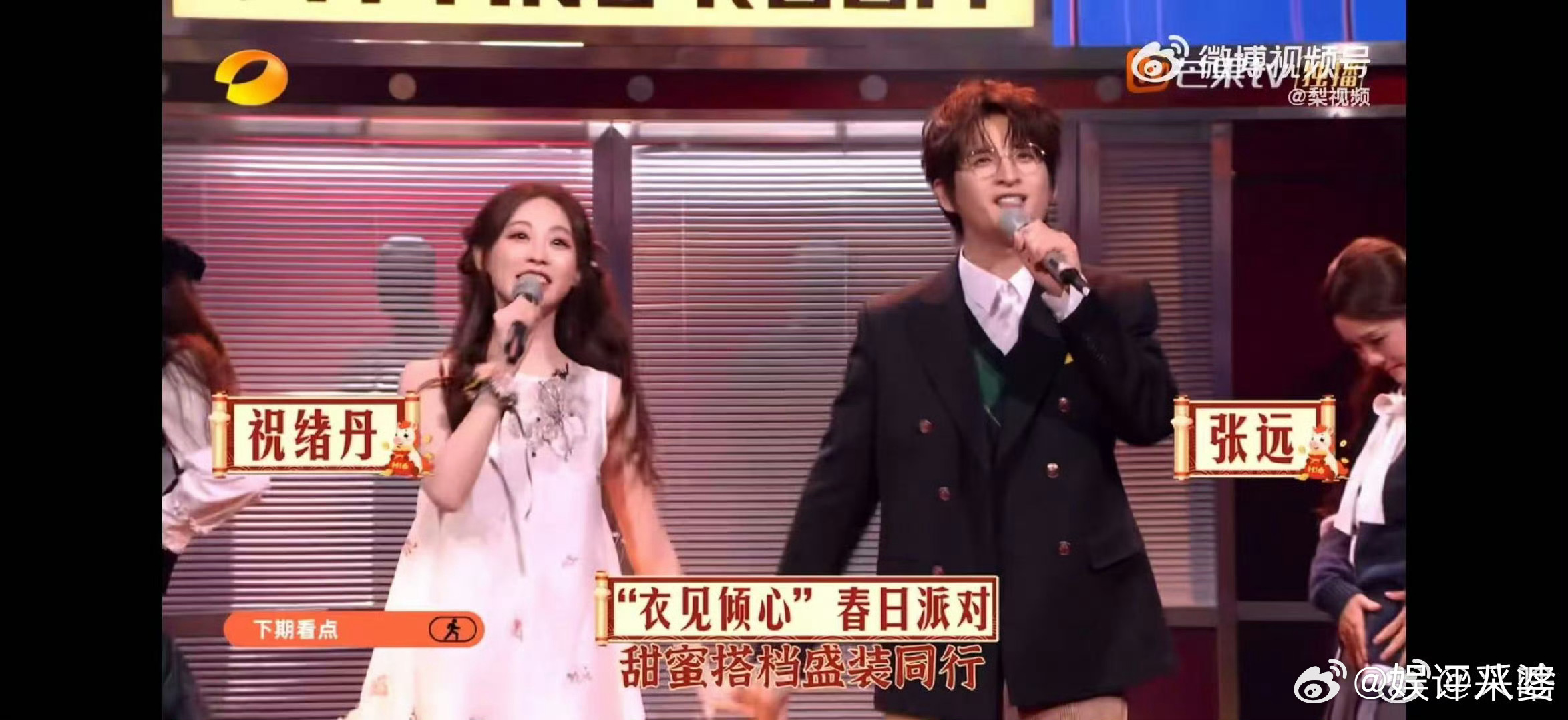 杨迪cos张凌赫跨年造型《你好星期六》这波操作绝了！杨迪神还原张凌赫跨年走秀造型