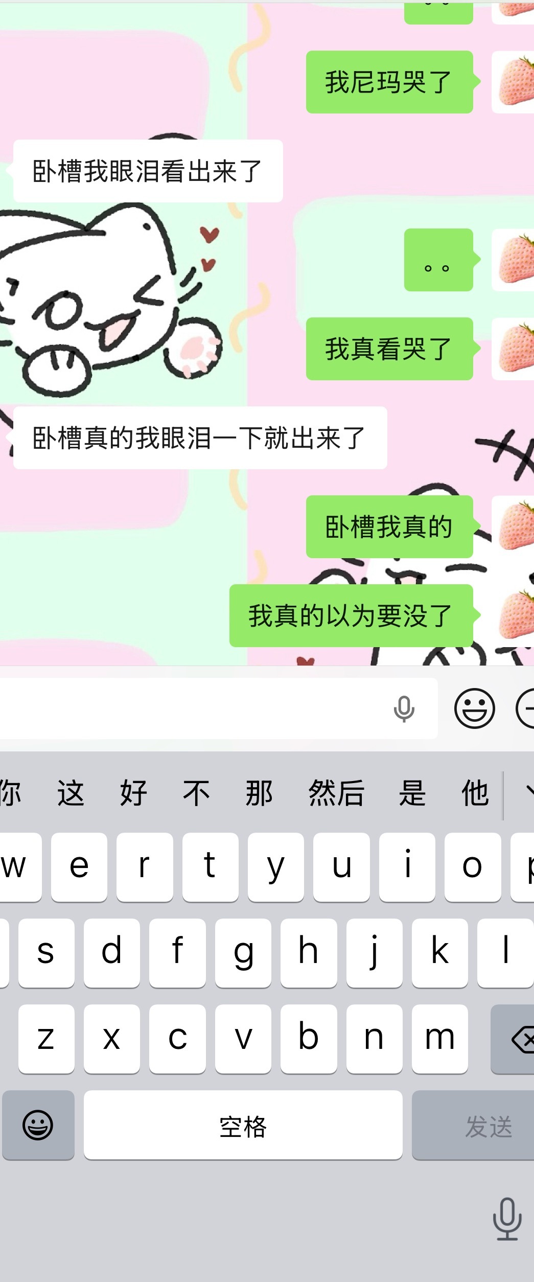 我真的一直在哭😭😭 