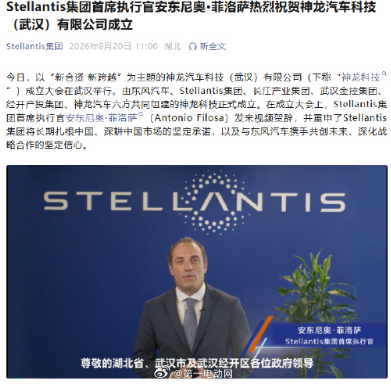 又一家新能源汽车公司入局 原来是那个34岁的神龙汽车“借壳重生”，注册资本，东风