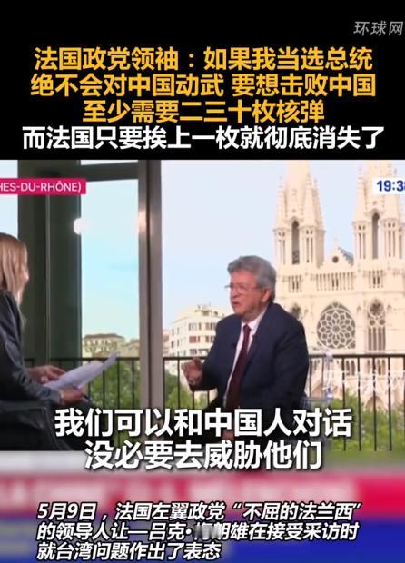 西方政坛炸出“硬核实话”！74岁法国左翼领袖梅朗雄第四次冲总统，5月8日专访放狠