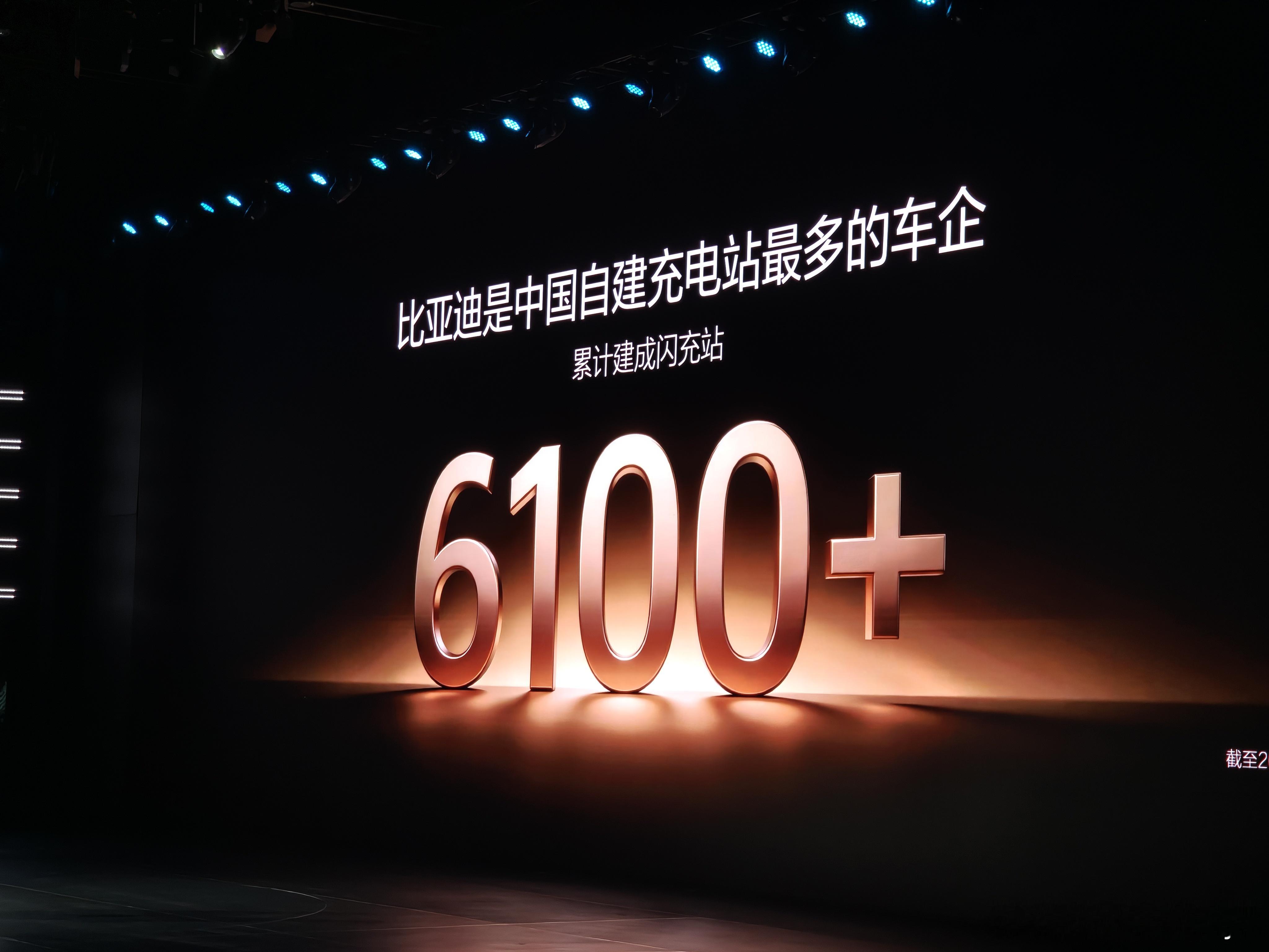 距离闪充发布才多久比亚迪这就成为中国自建充电站最多的车企了闪充车型晚交付一天 就