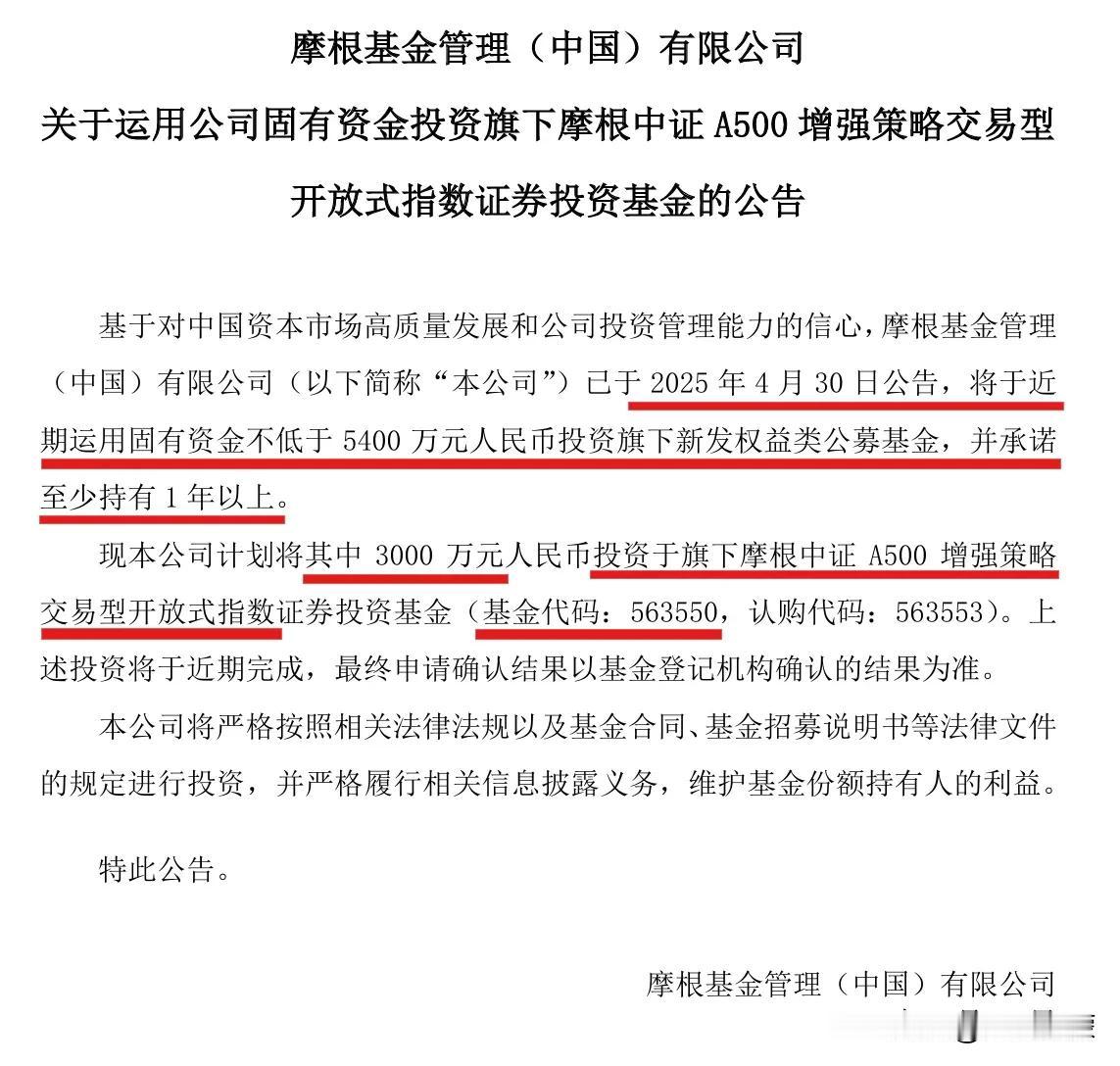 ﻿柠檬说基金﻿ 有点意思！摩根基金公告近期将自购新发权益类公募基金5400万元，