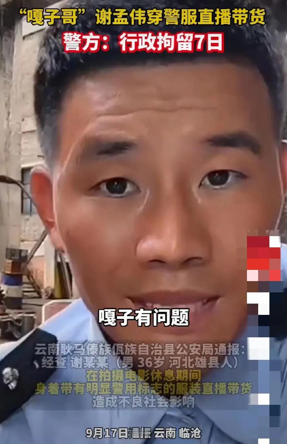 胆大妄为，谁给他的特权！利用警察叔叔的公信力直播带货，赚取非法利益！作为公众人物