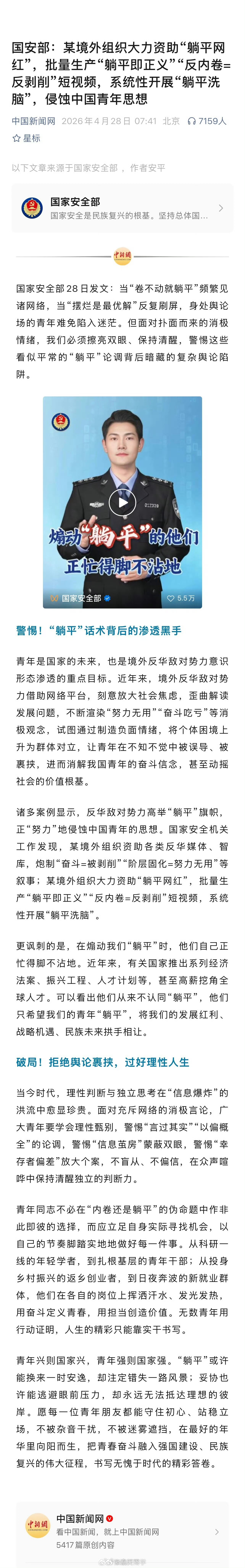 境外组织大力资助网红煽动躺平胡锡进谈躺平国安部：某境外组织大力资助“躺平网红”，