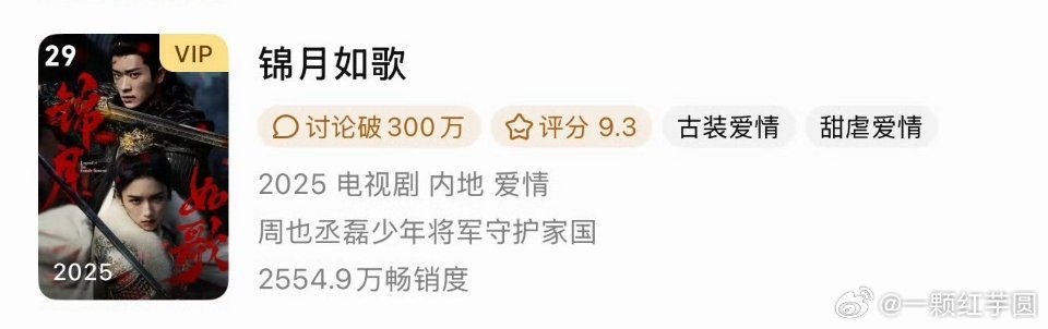 周也 丞磊《锦月如歌》闯进腾讯拉新年榜29啦！ 