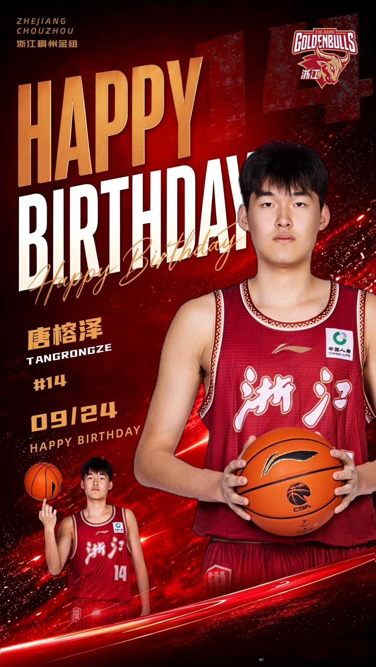 祝唐榕泽生日快乐🎂浙江稠州男篮[超话] ​​​