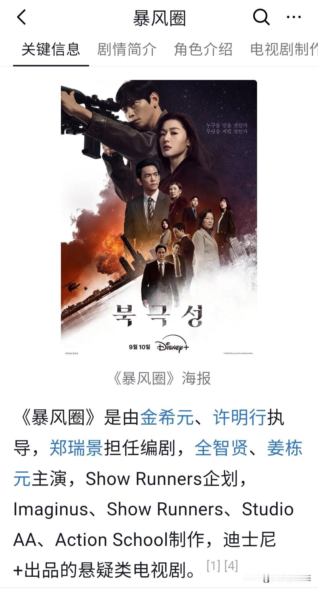 韩剧《暴风圈》涉嫌辱华，主演全智贤只声明未道歉，网友呼吁抵制

近期，一部韩剧引