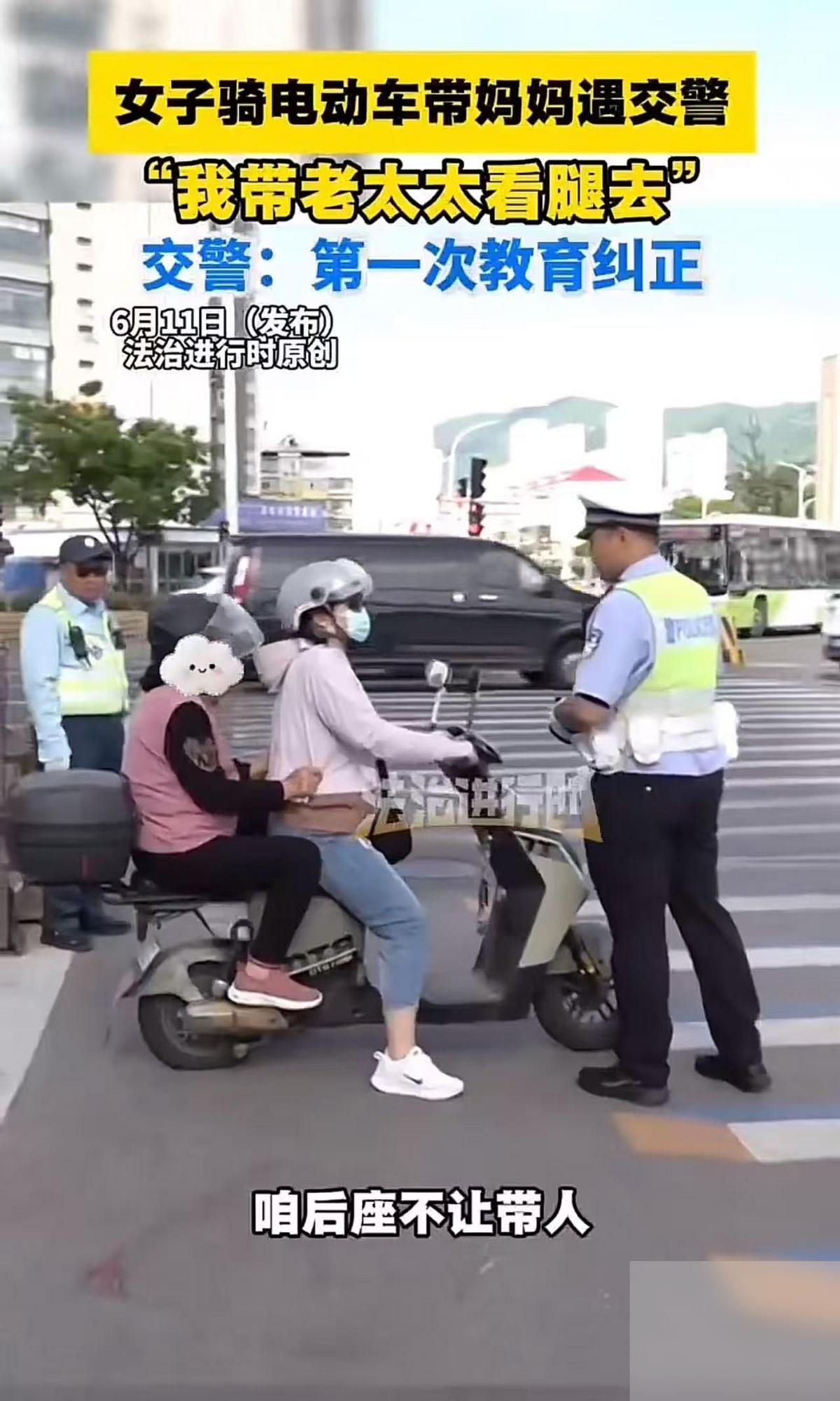 北京街头，女子骑电动车带妈看腿被交警拦下，交警说：骑电动车不能载成人。这话放在规