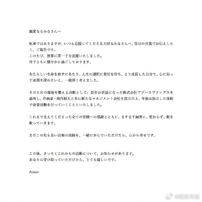 Aimer当妈 喜提新身份！Aimer顺利诞下第一胎，在为人母的同时，将与丈夫携