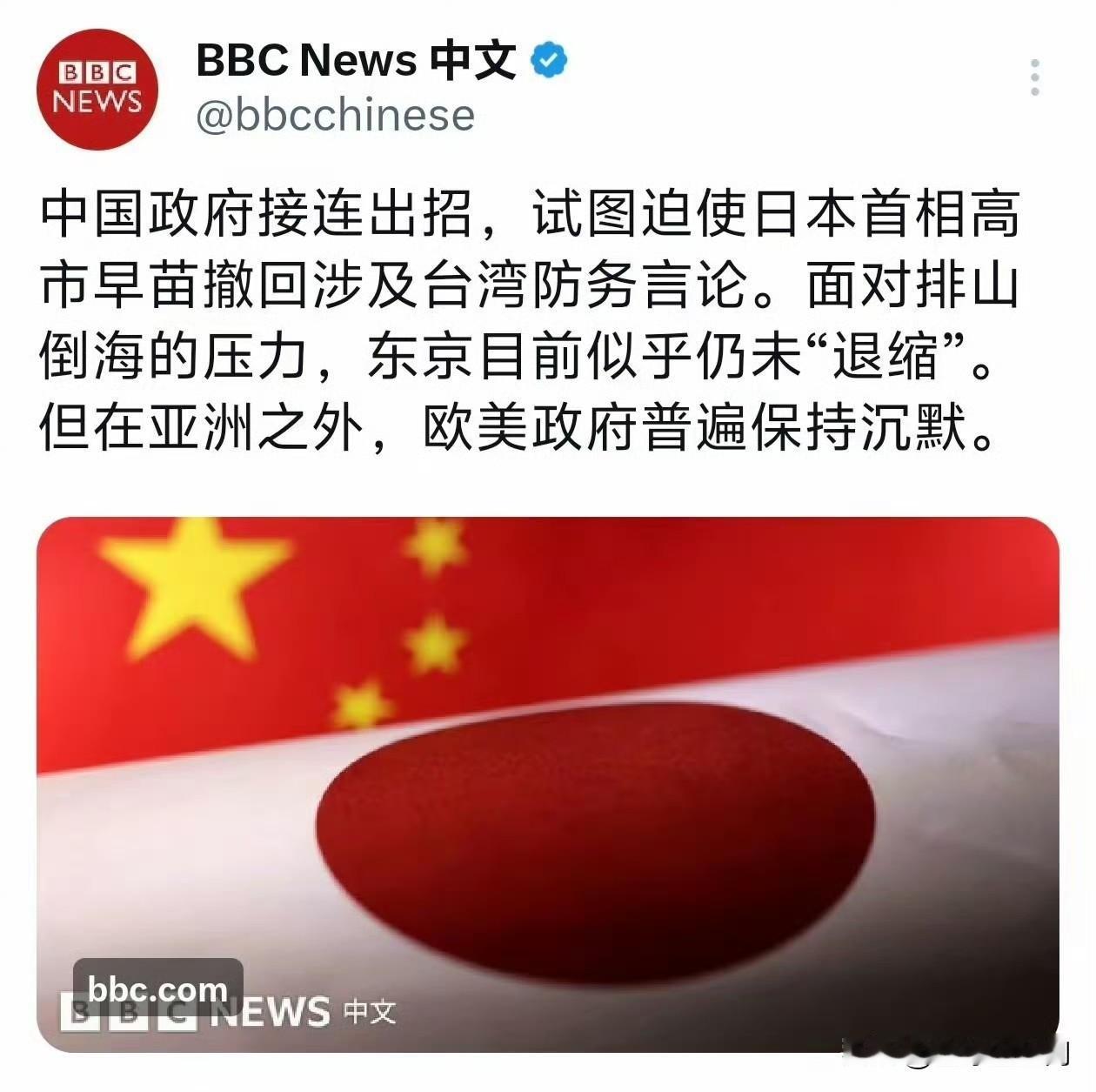 连BBC都发现，高市早苗涉华言论被反制后，欧美政府普遍不吭声，也没出言帮日本，全