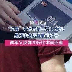 刷到深圳那位吴先生的经历，真的挺让人唏嘘的。他2021年的时候体重快到200斤，