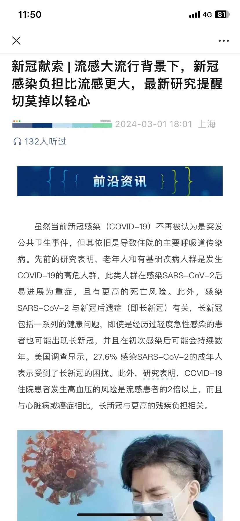 新冠导致的住院数据比流感更高‼️