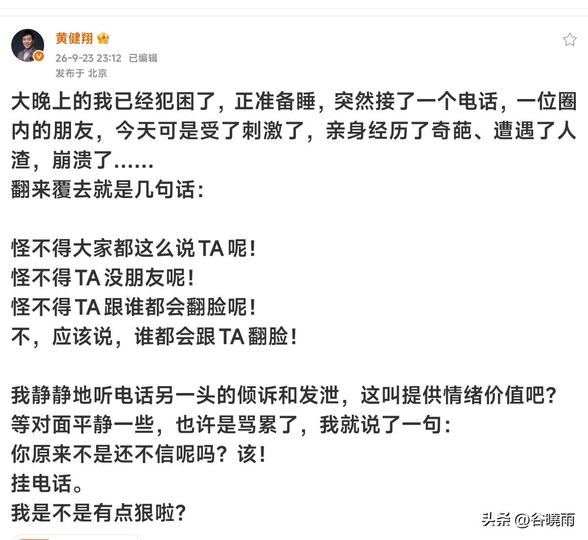 深夜著名足球解说员黄健翔又让球迷猜谜语了，球迷纷纷猜测他是谁！
夜里快零点了著名