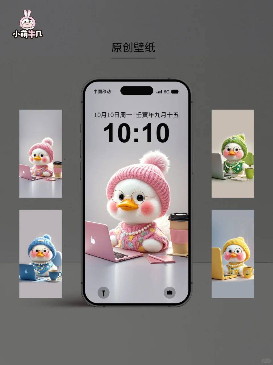 壁纸头像原创｜今天是可爱的打工鸭😘