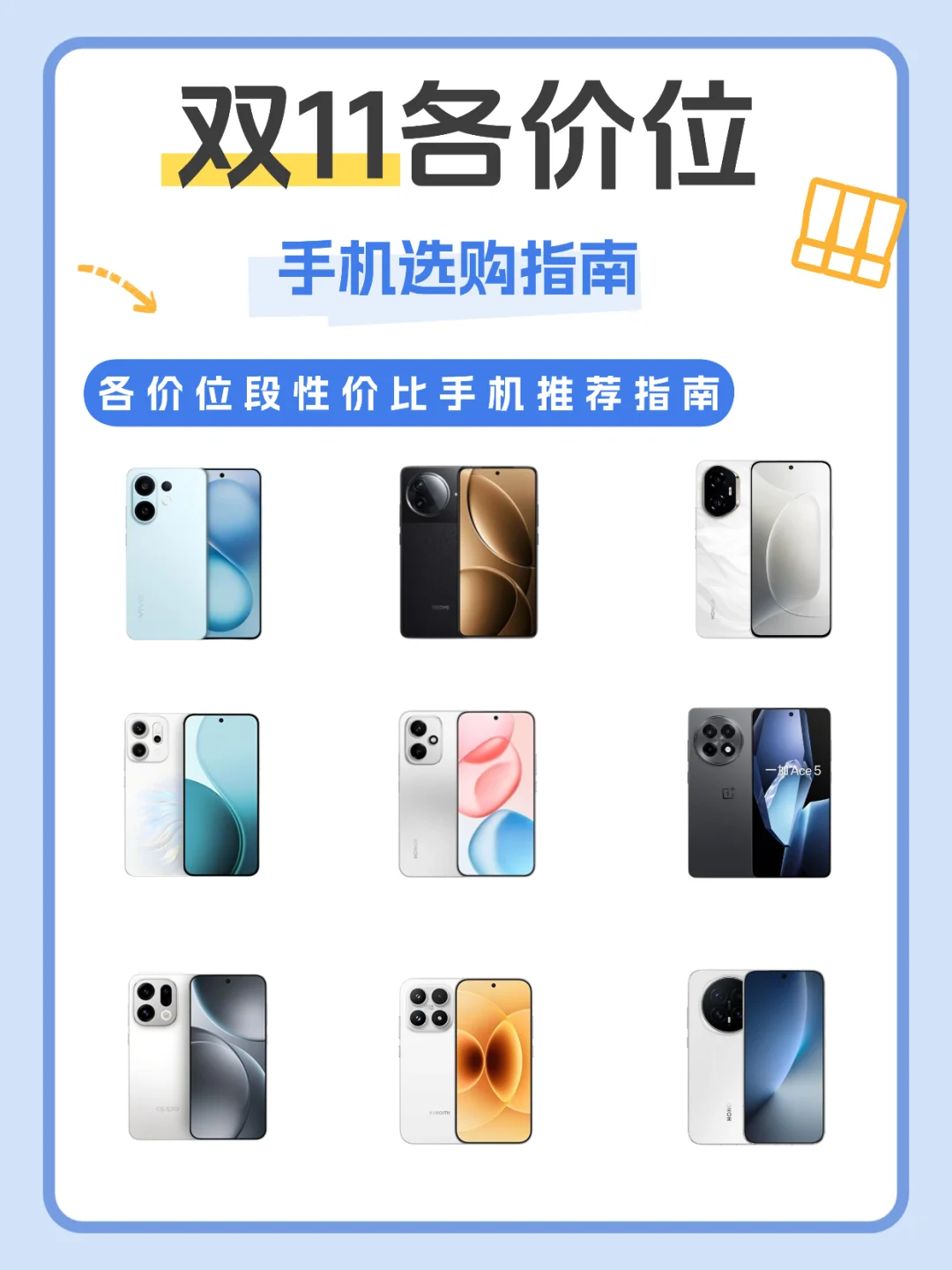 双11各价位段手机选购指南！